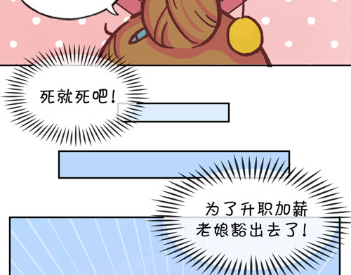 盛女如花 Vol. 6 如花大改造 第29页