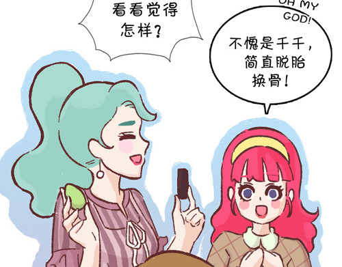 盛女如花 Vol. 6 如花大改造 第43页