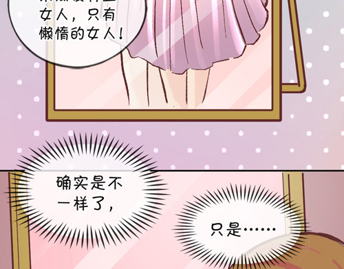 盛女如花 Vol. 6 如花大改造 第47页