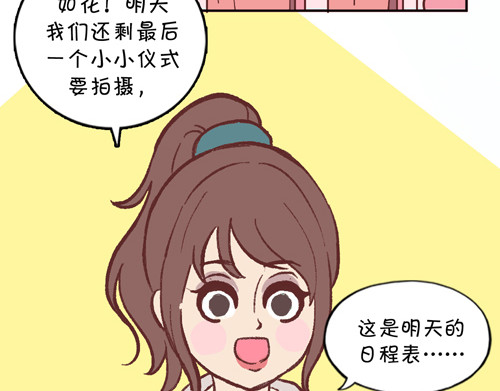 盛女如花 Vol. 6 如花大改造 第51页