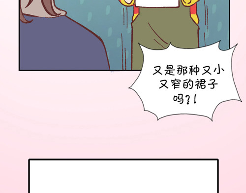 盛女如花 Vol. 6 如花大改造 第55页
