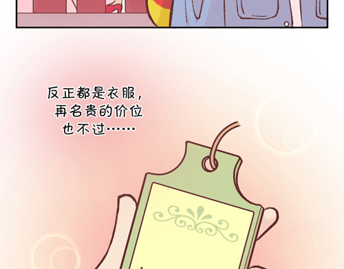 盛女如花 Vol. 6 如花大改造 第10页