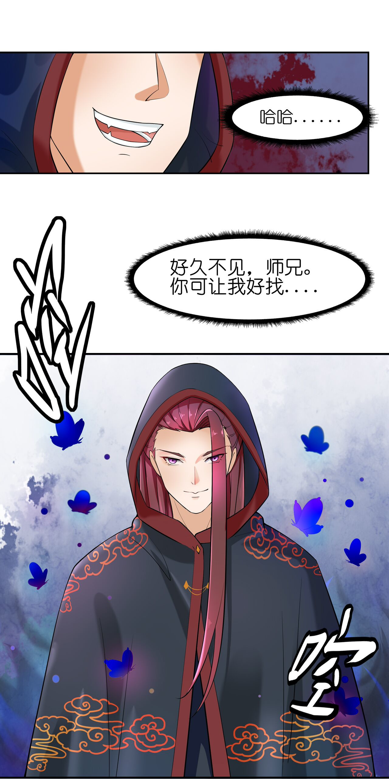 吾戈至上 第四章-好久不见，师兄 第2页