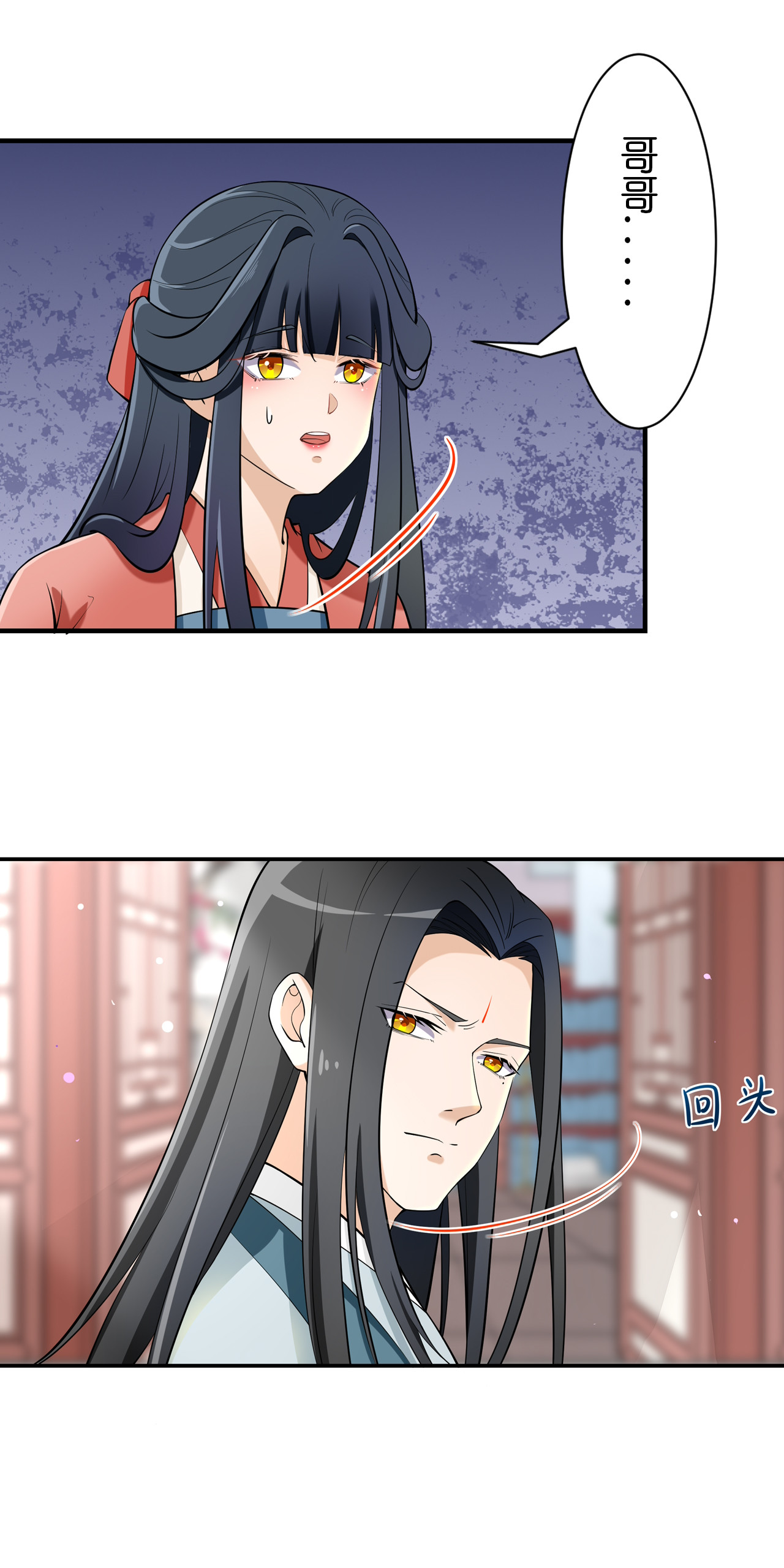 吾戈至上 第四章-好久不见，师兄 第11页