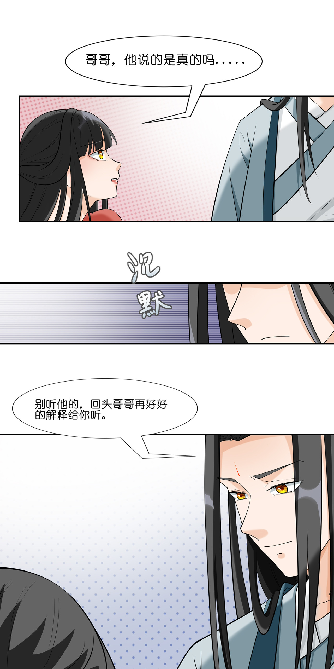 吾戈至上 第四章-好久不见，师兄 第12页