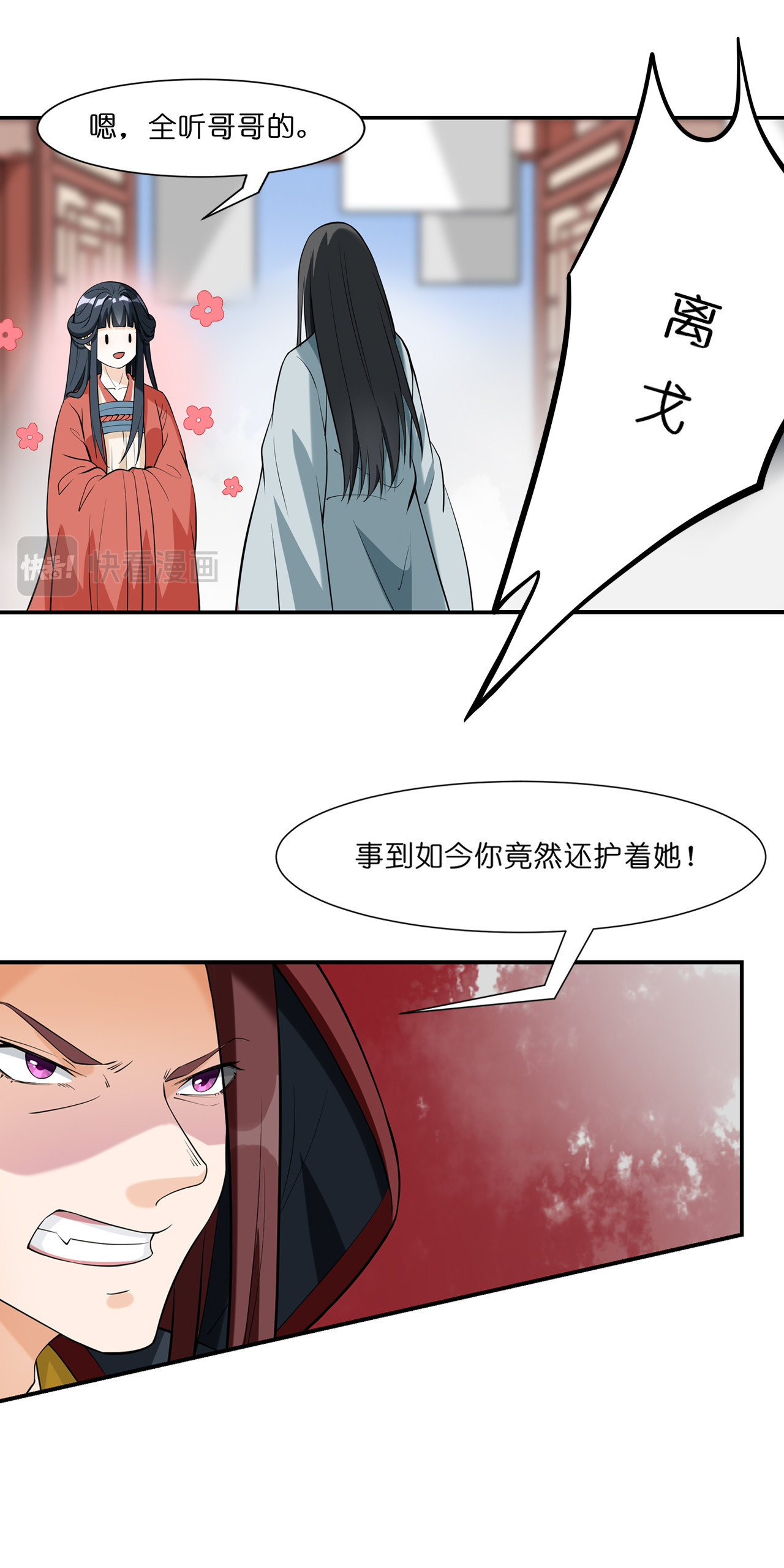 吾戈至上 第四章-好久不见，师兄 第13页
