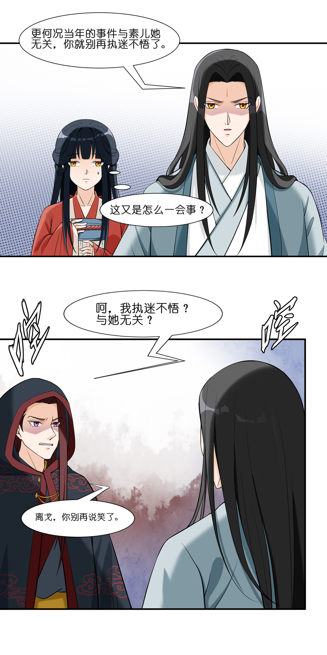 吾戈至上 第四章-好久不见，师兄 第7页