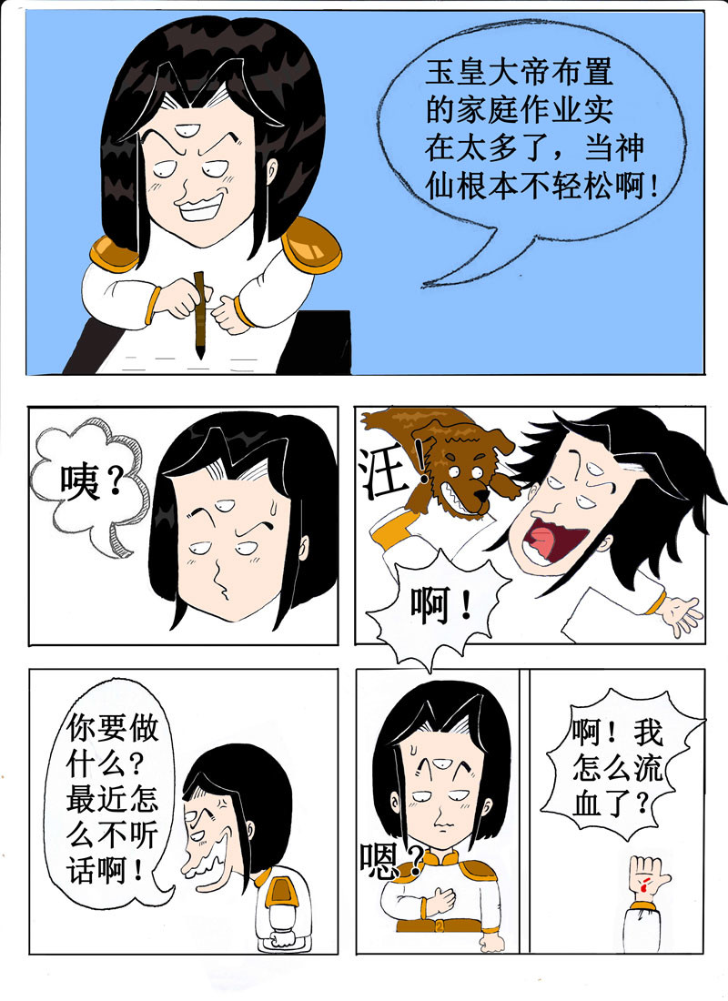 天神下凡 第1页