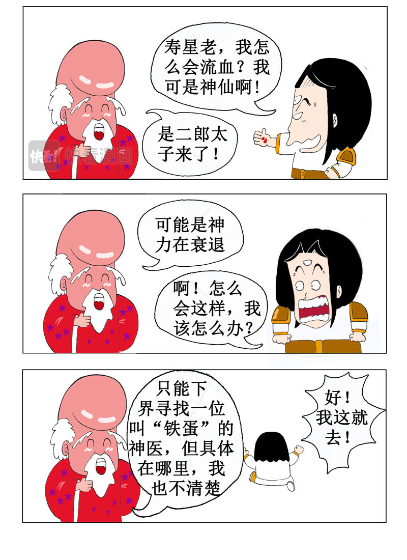 天神下凡 第2页