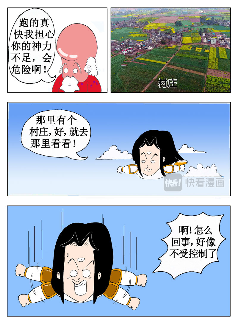 天神下凡 第3页