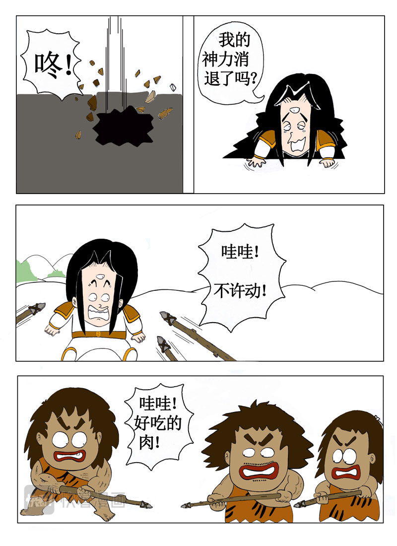 天神下凡 第4页