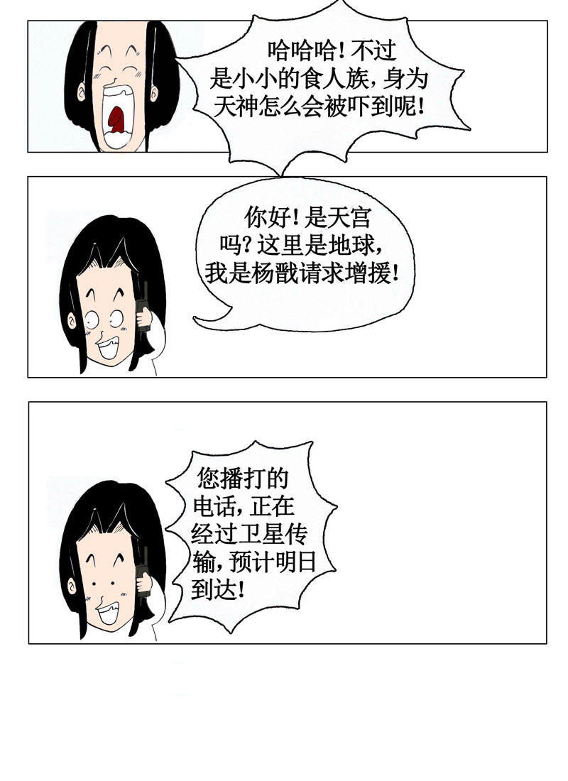 天神下凡 第5页