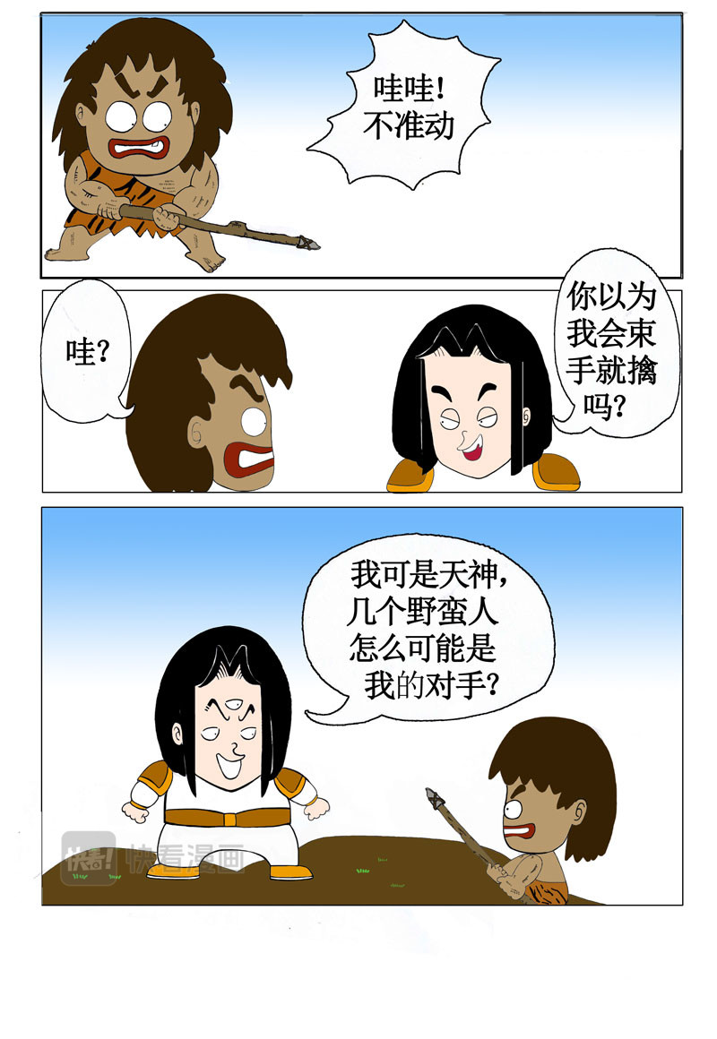 天神下凡 第6页