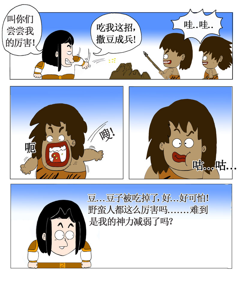 天神下凡 第7页