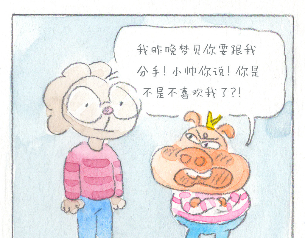 阿美是只猪 莫名不高兴 第18页