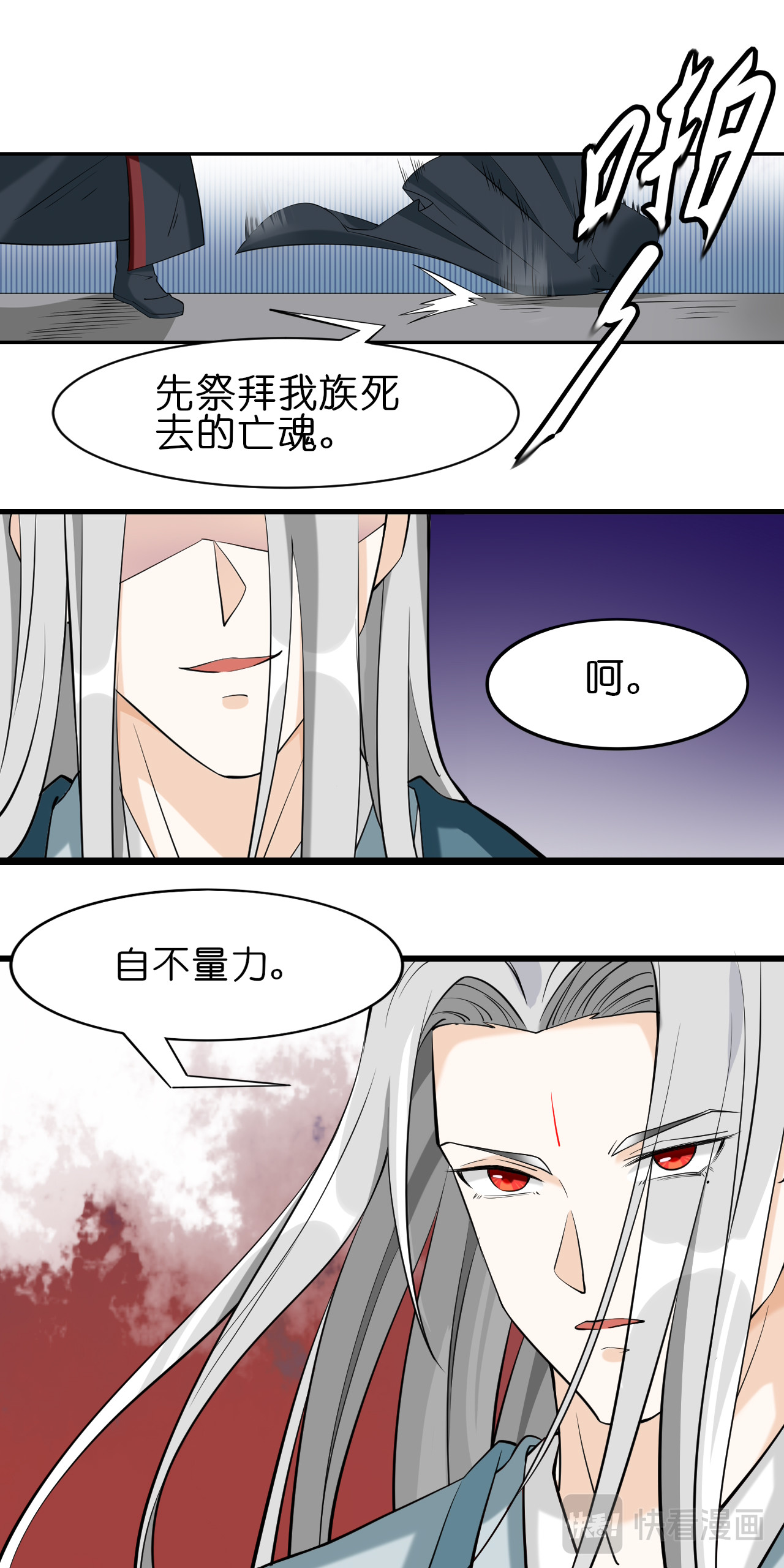吾戈至上 第五章-触碰底线。 第11页