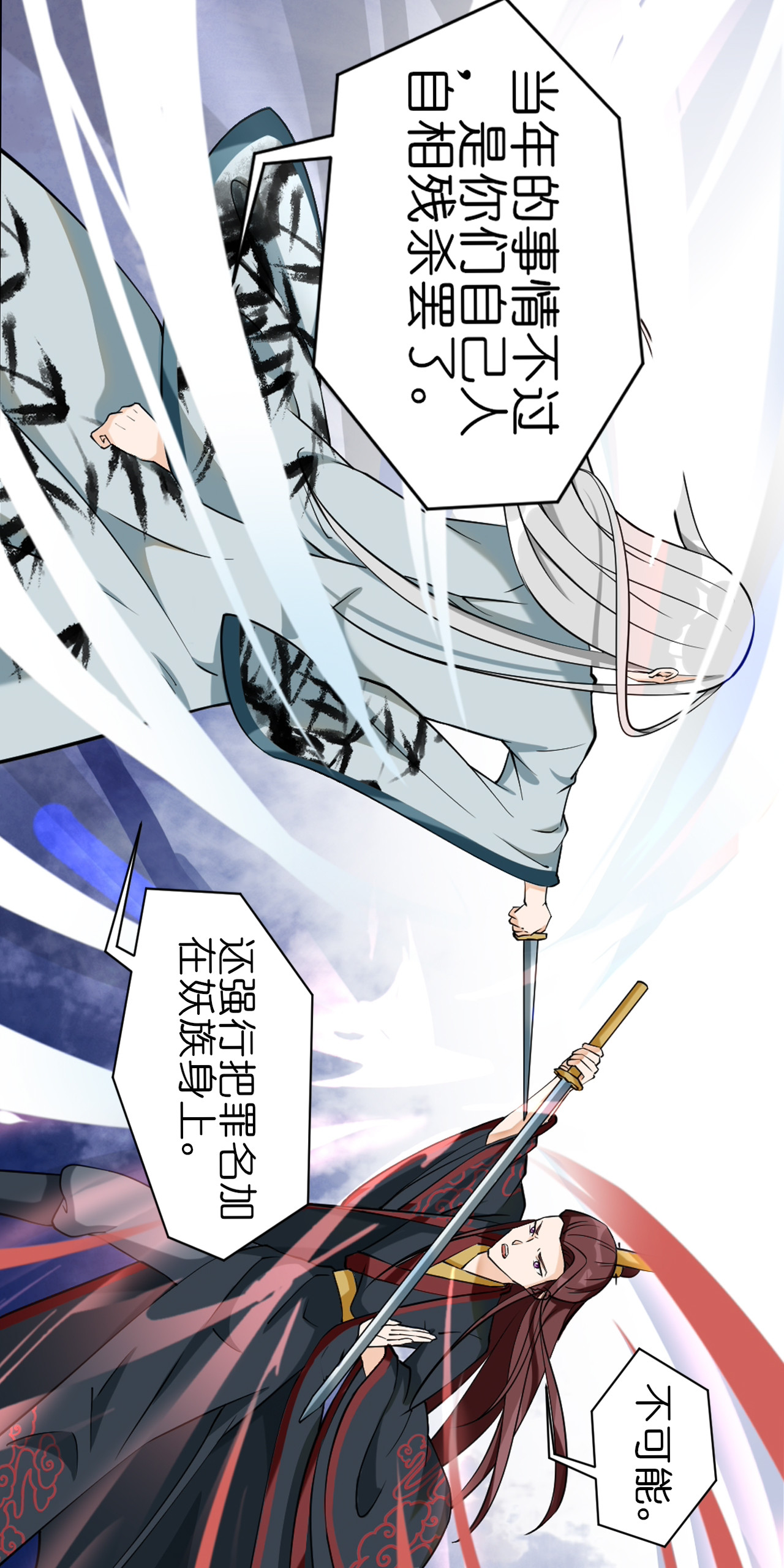 吾戈至上 第五章-触碰底线。 第15页