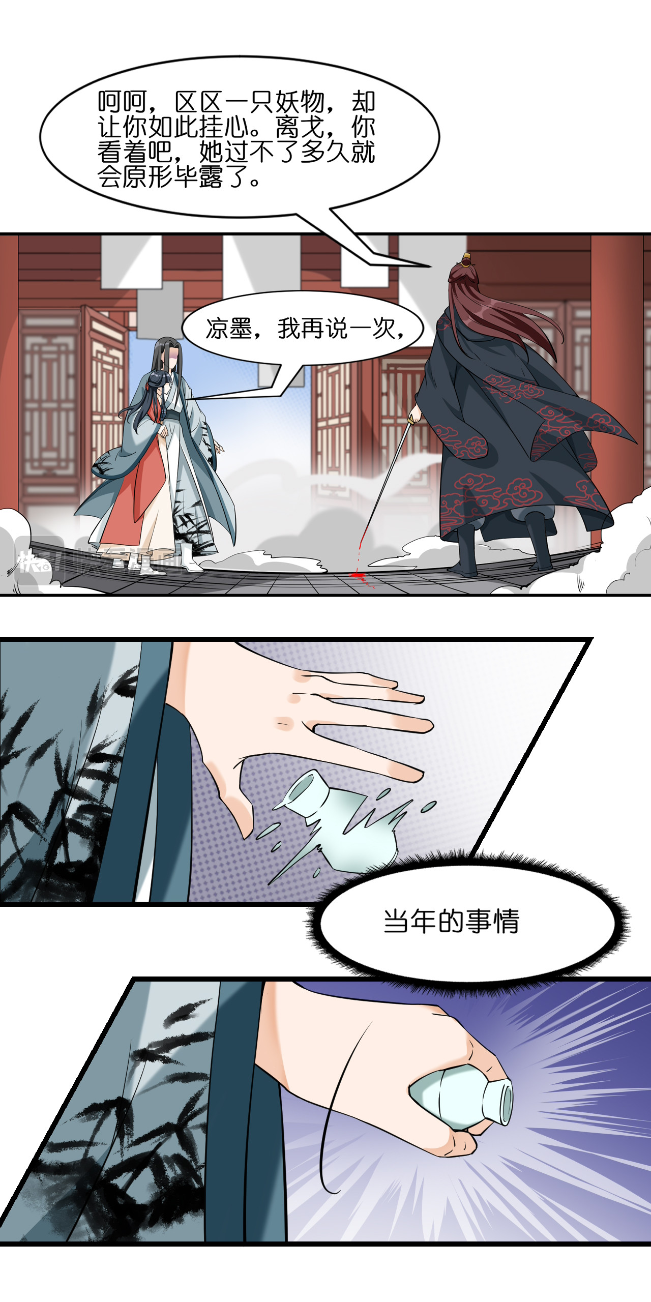 吾戈至上 第五章-触碰底线。 第4页