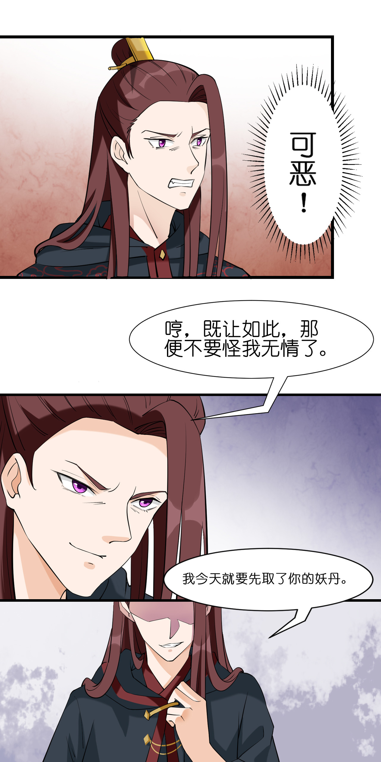 吾戈至上 第五章-触碰底线。 第10页