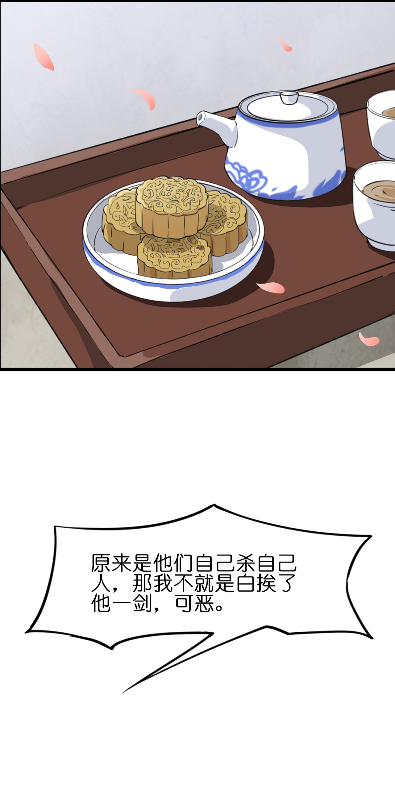 吾戈至上 第六章-最喜欢哥哥了 第16页