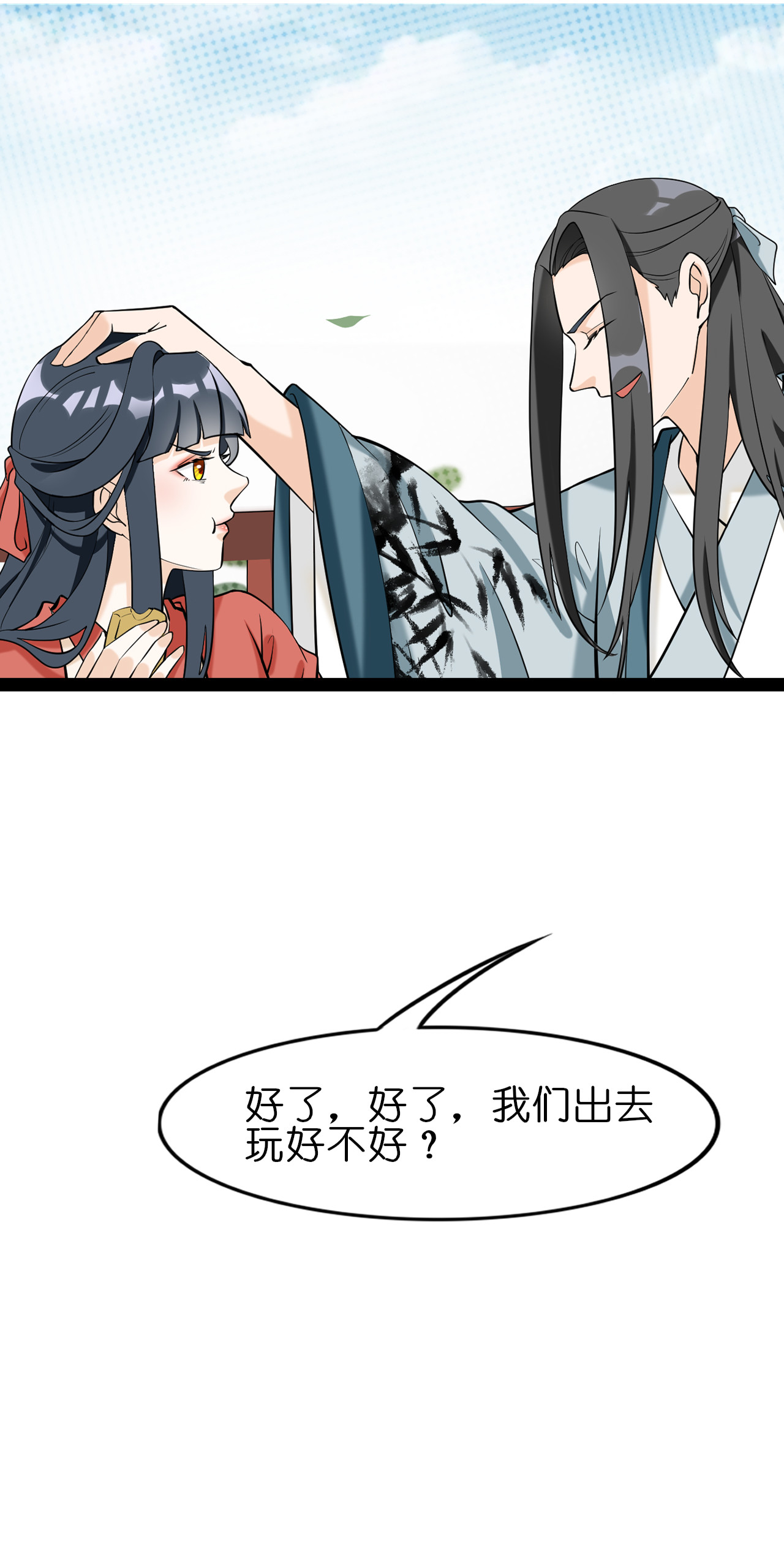 吾戈至上 第六章-最喜欢哥哥了 第20页