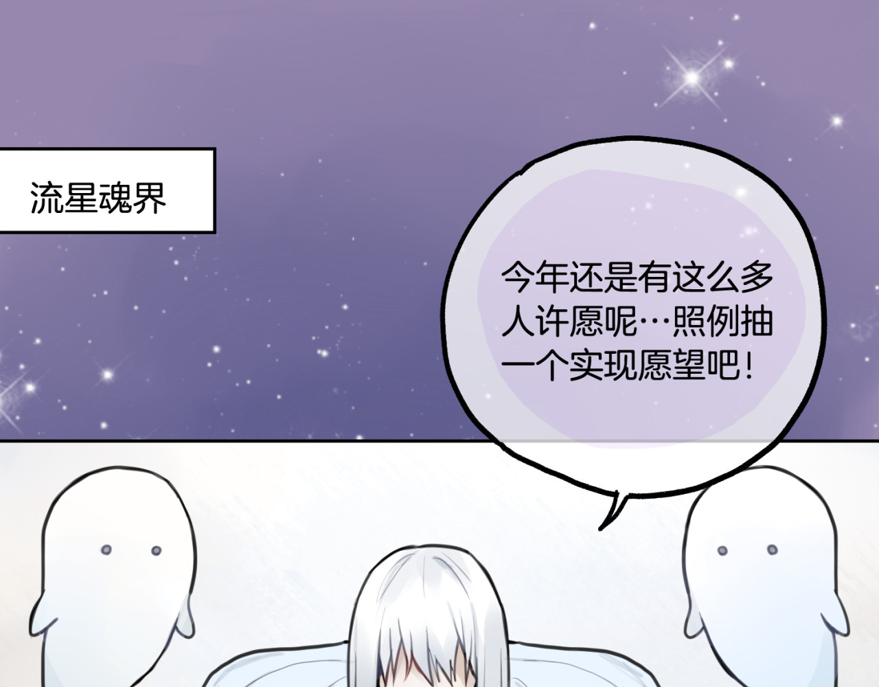 零食别跑 第1话 流星许愿实现了！ 第11页