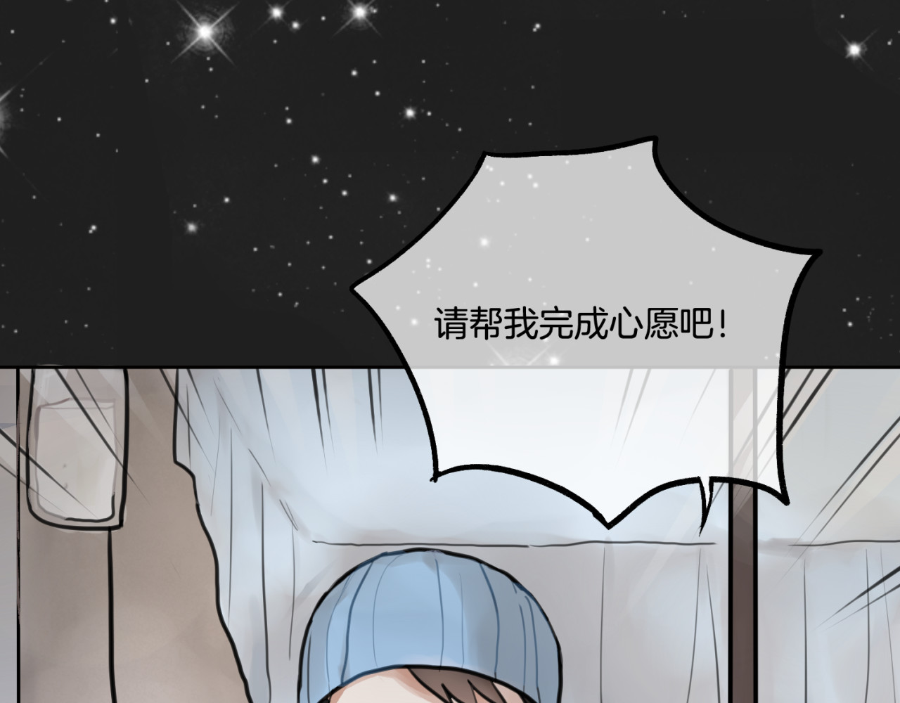 零食别跑 第1话 流星许愿实现了！ 第16页