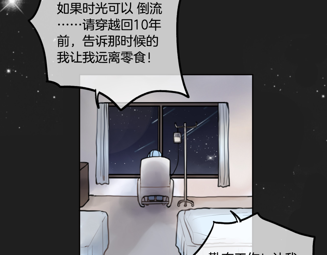 零食别跑 第1话 流星许愿实现了！ 第18页