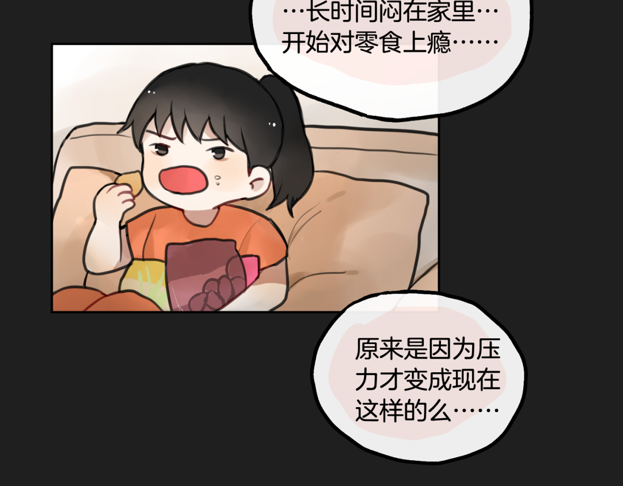 零食别跑 第1话 流星许愿实现了！ 第26页