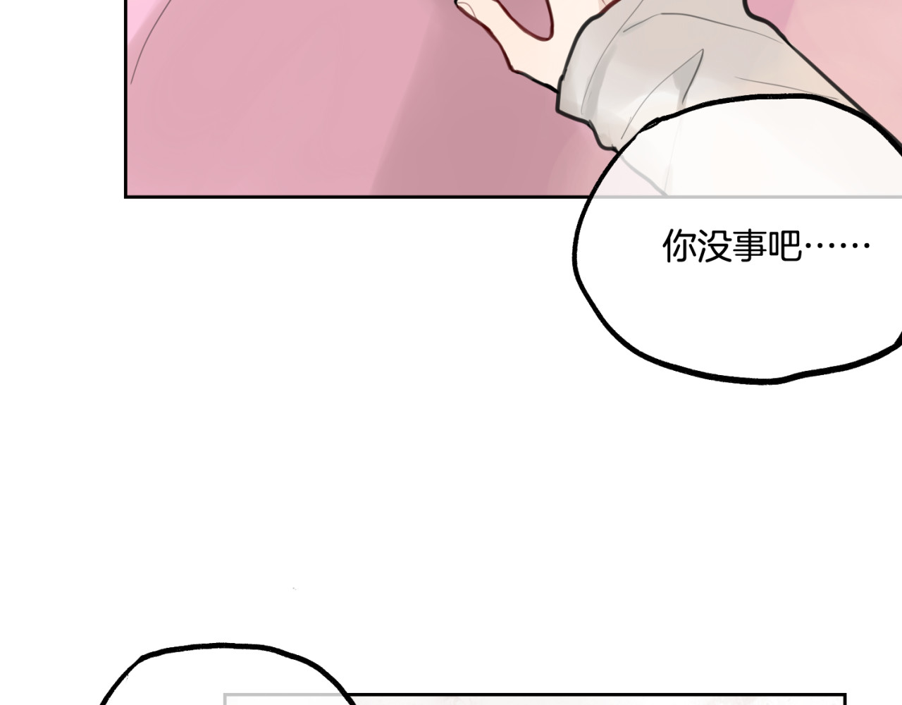 零食别跑 第1话 流星许愿实现了！ 第73页