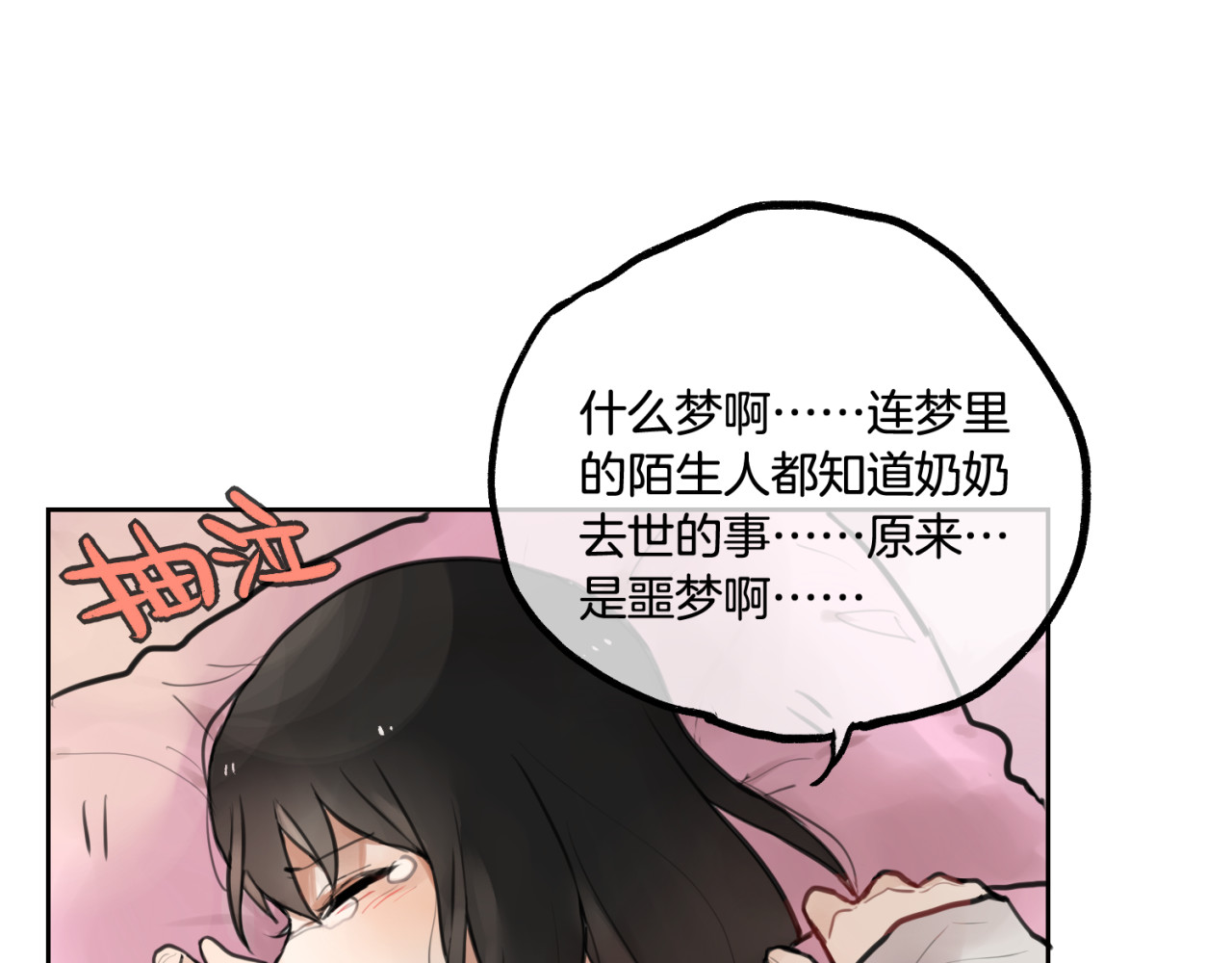 零食别跑 第1话 流星许愿实现了！ 第75页