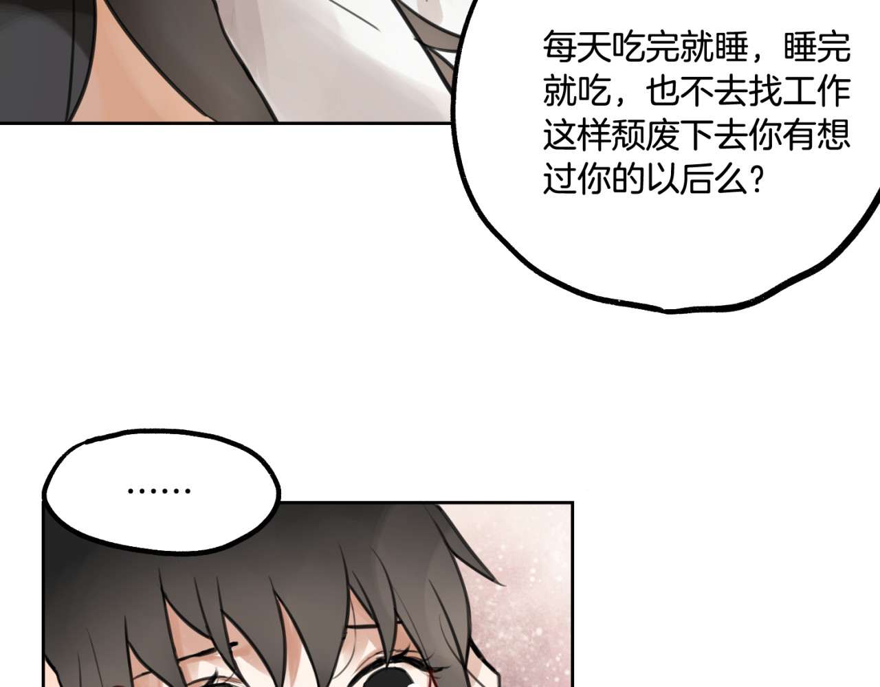 零食别跑 第1话 流星许愿实现了！ 第84页
