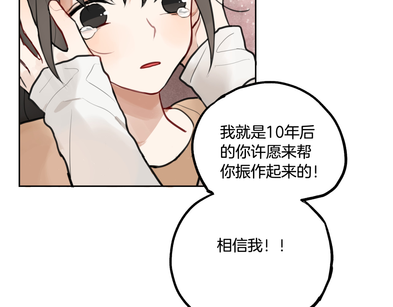 零食别跑 第1话 流星许愿实现了！ 第85页