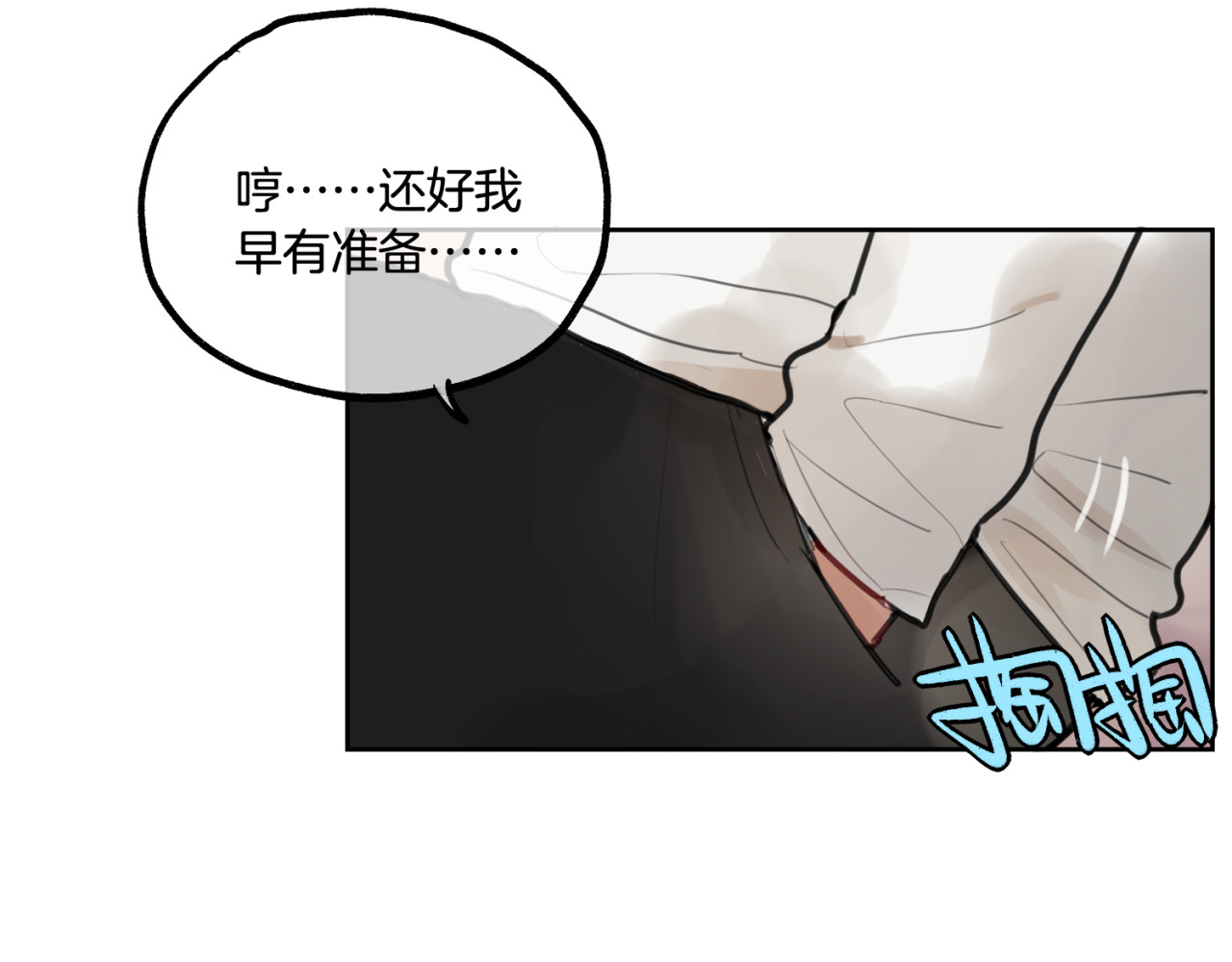 零食别跑 第1话 流星许愿实现了！ 第99页