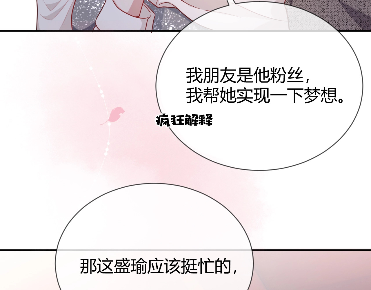 岂止钟情 第4话 “护妻”狂魔 第106页