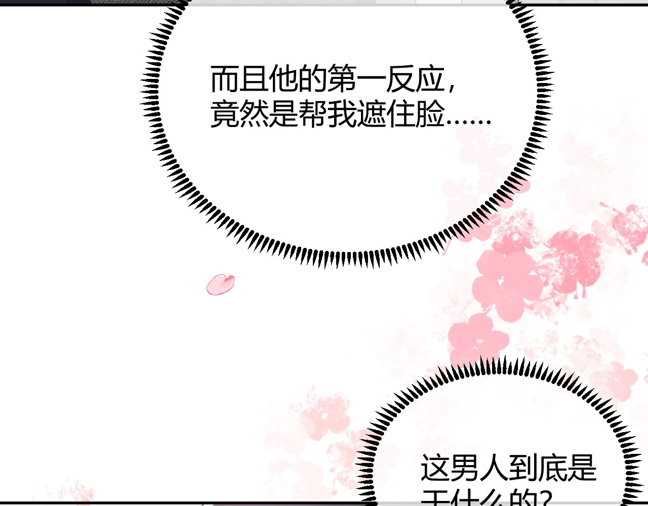 岂止钟情 第4话 “护妻”狂魔 第145页