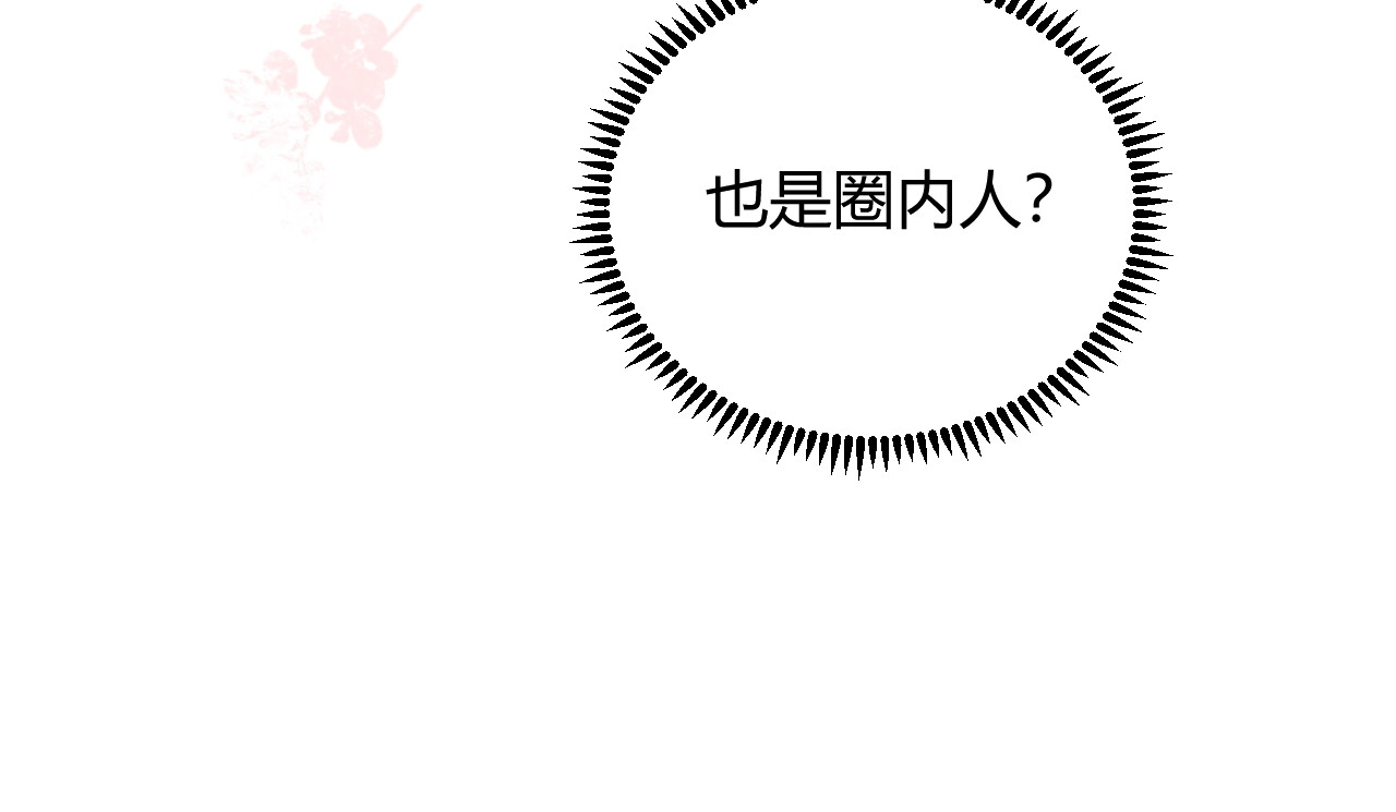 岂止钟情 第4话 “护妻”狂魔 第148页