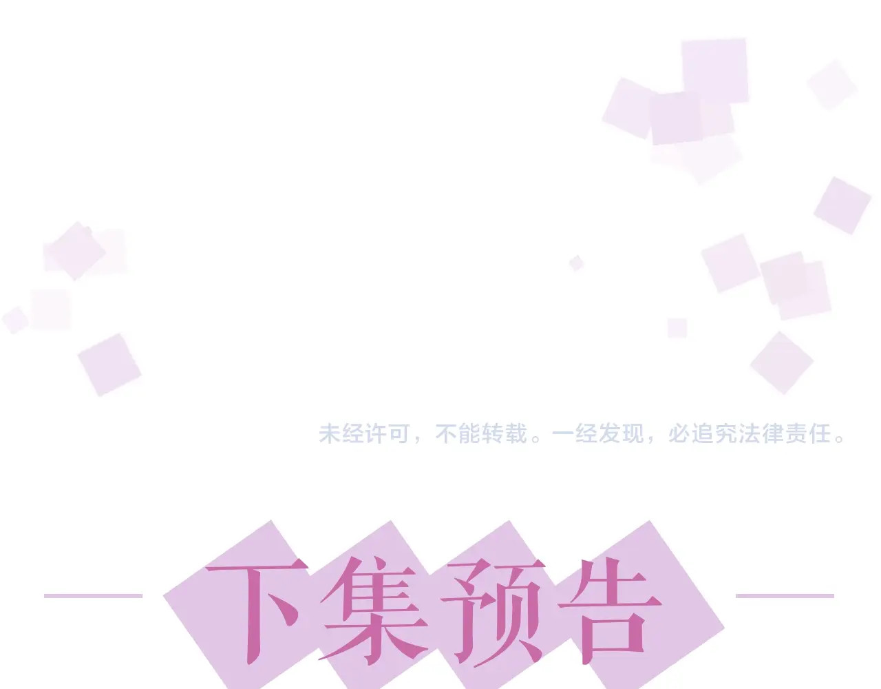 岂止钟情 第4话 “护妻”狂魔 第149页