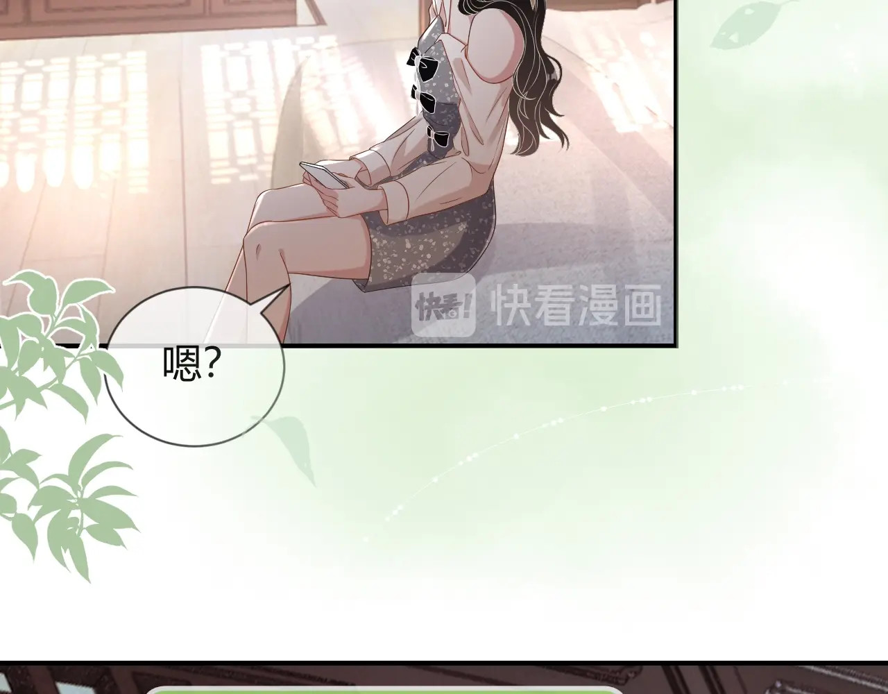 岂止钟情 第4话 “护妻”狂魔 第26页