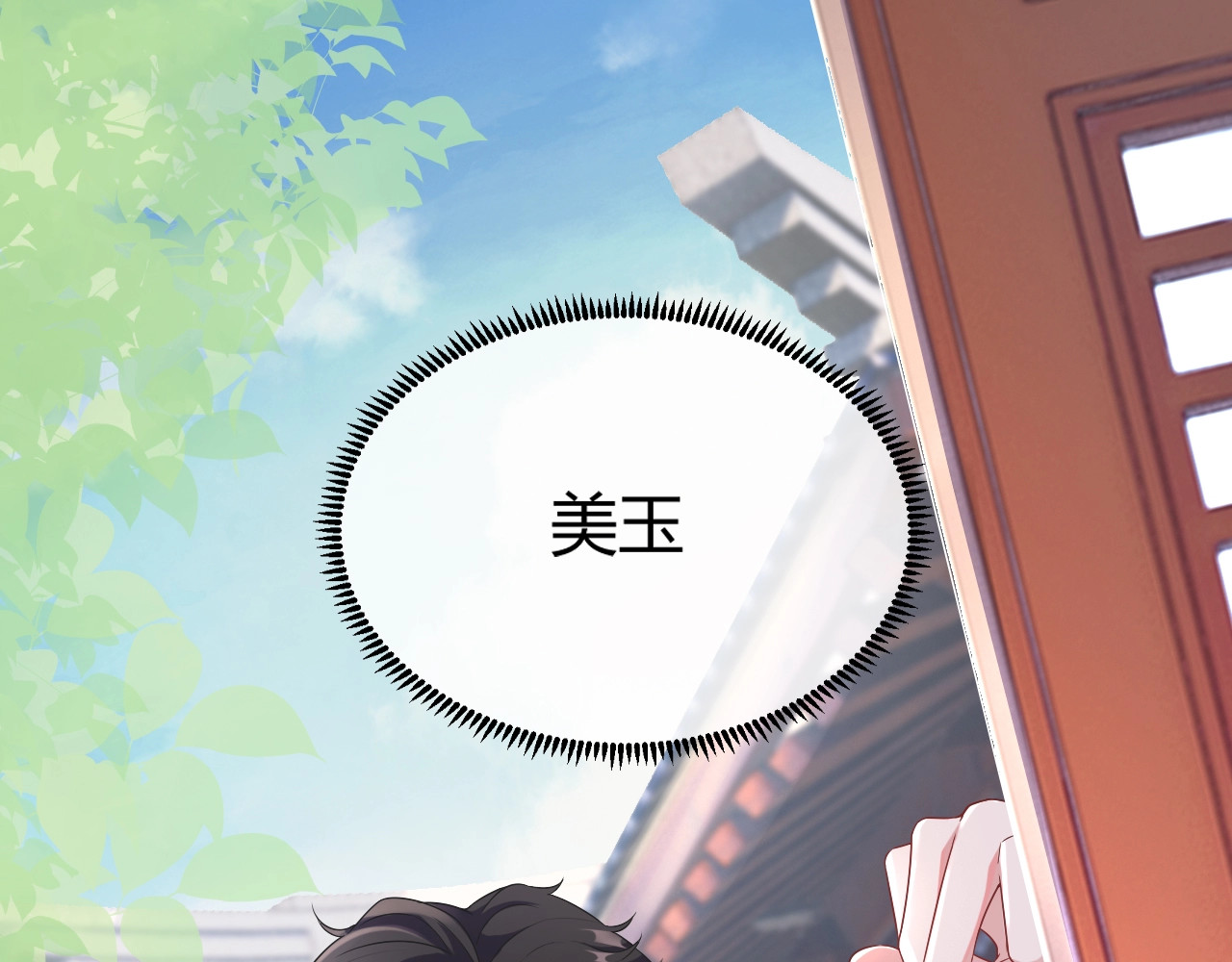 岂止钟情 第4话 “护妻”狂魔 第31页