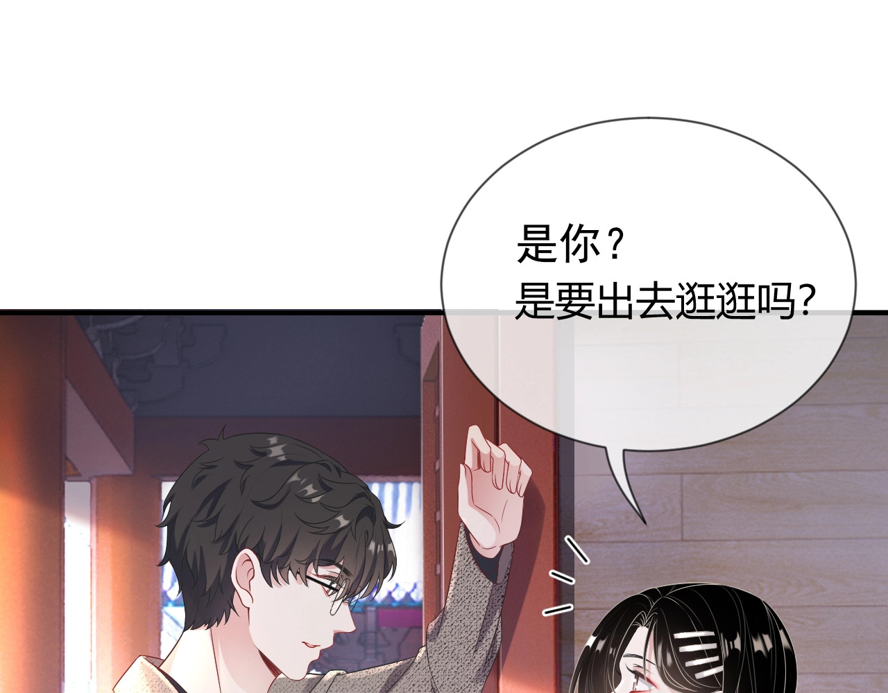 岂止钟情 第4话 “护妻”狂魔 第35页
