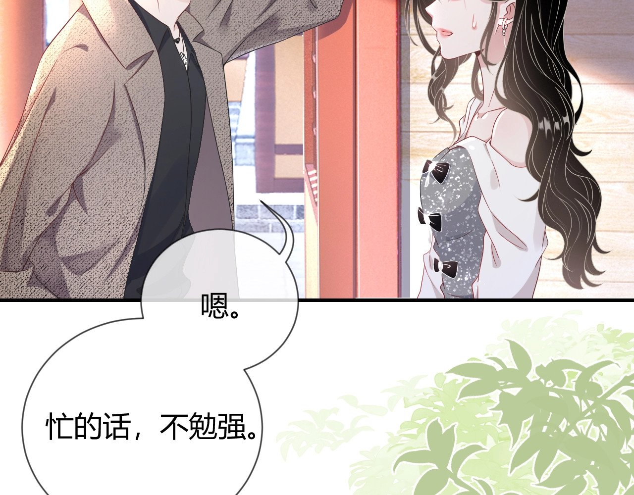 岂止钟情 第4话 “护妻”狂魔 第36页
