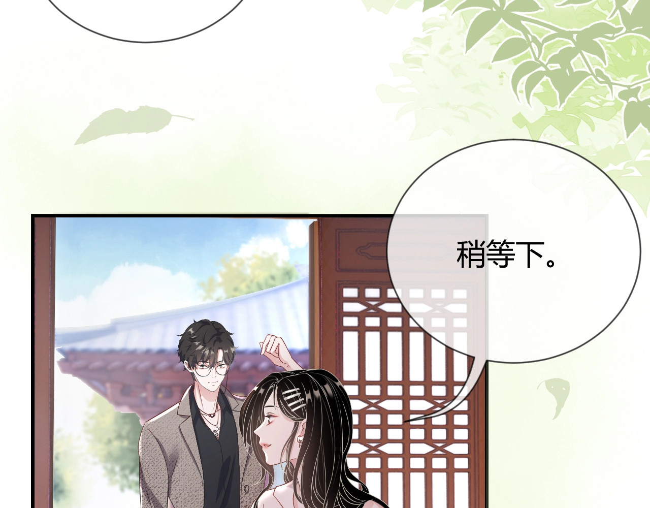 岂止钟情 第4话 “护妻”狂魔 第37页