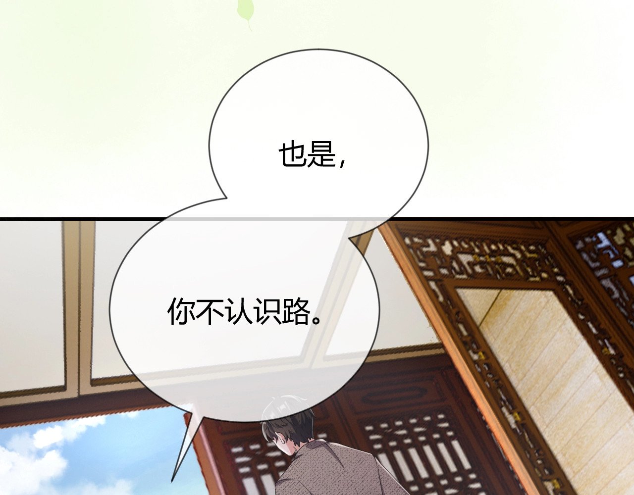 岂止钟情 第4话 “护妻”狂魔 第47页