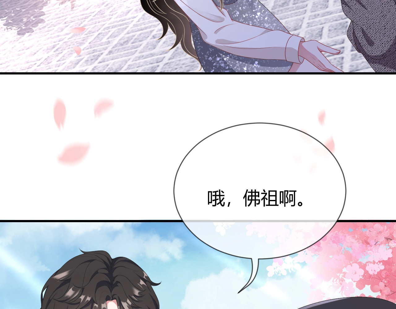 岂止钟情 第4话 “护妻”狂魔 第53页