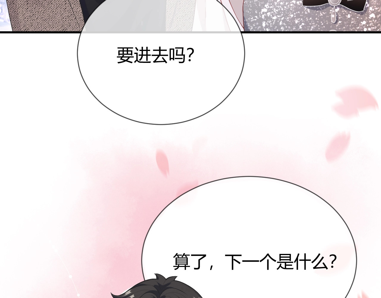 岂止钟情 第4话 “护妻”狂魔 第55页