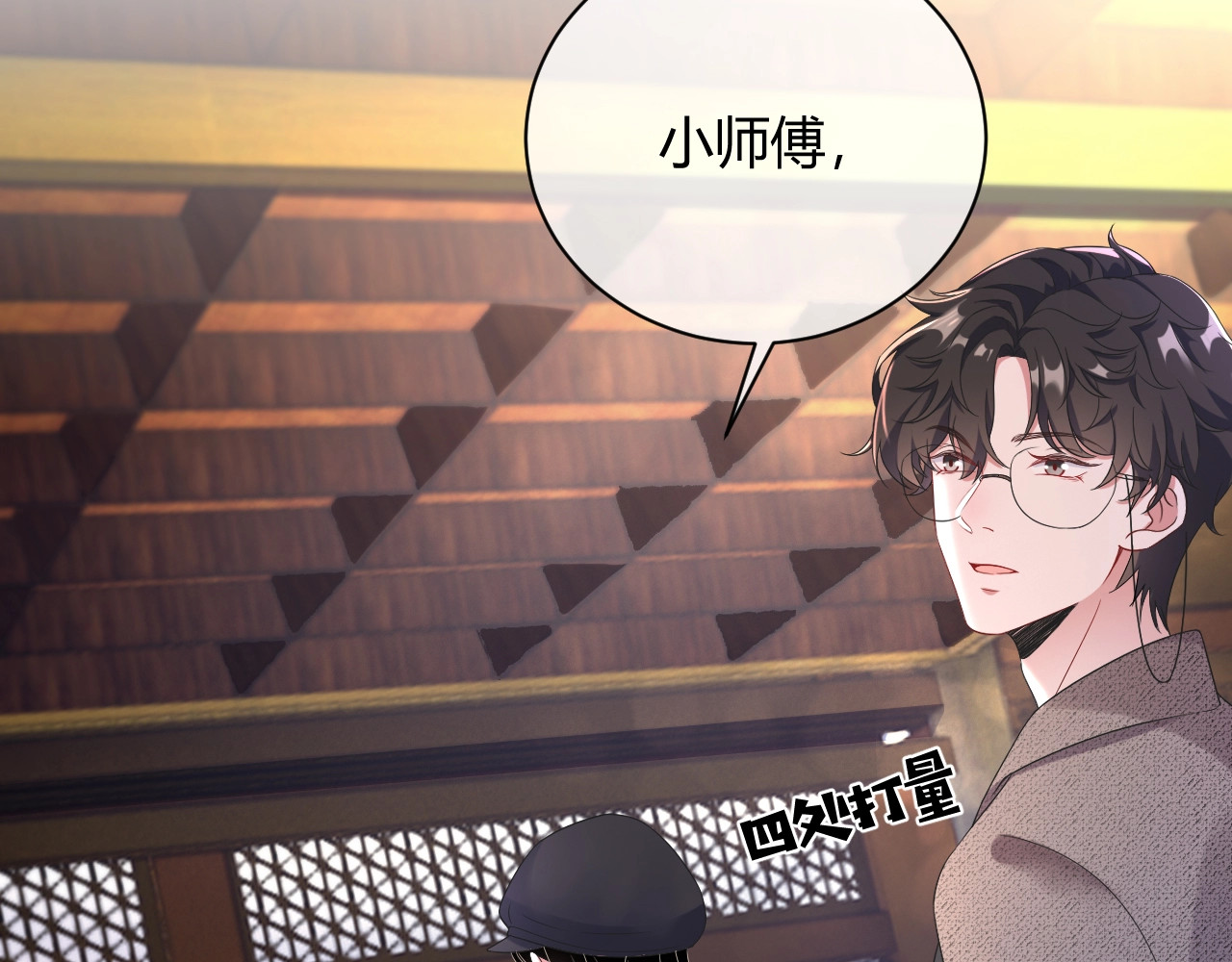 岂止钟情 第4话 “护妻”狂魔 第67页
