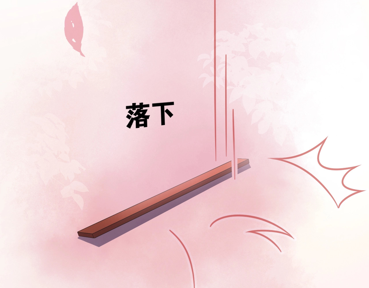 岂止钟情 第4话 “护妻”狂魔 第87页