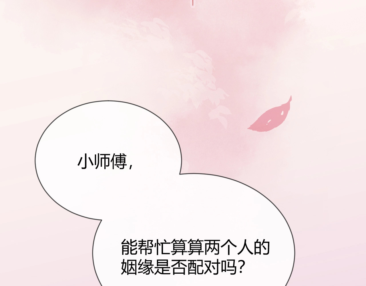 岂止钟情 第4话 “护妻”狂魔 第88页