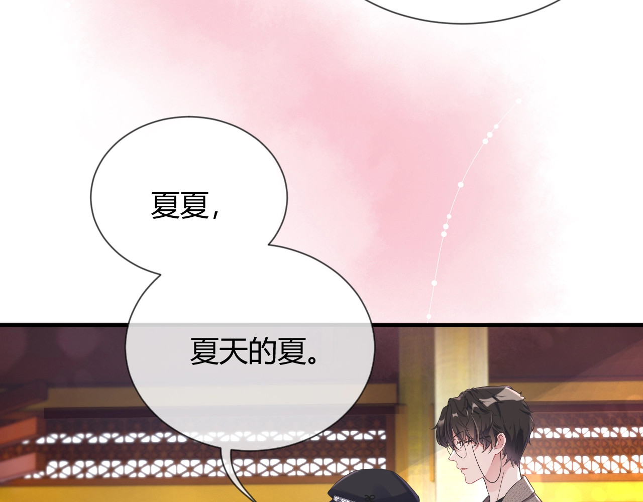 岂止钟情 第4话 “护妻”狂魔 第91页